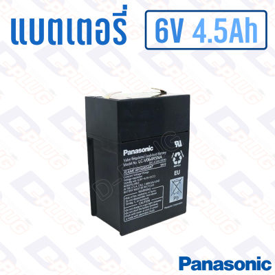 แบตเตอรี่ 6V 4.5Ah แบตเตอรี่สำรองไฟ แบตแห้ง Panasonic LC-V064R5NA