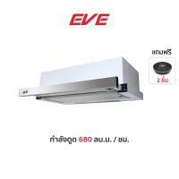 EVE เครื่องดูดควัน รุ่น HS-T62C-60