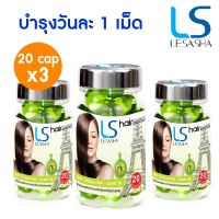 ?สินค้าขายดี? [แพ็ค 3]  NEW!!-  เซรั่ม บำรุงผม ถูกทำร้าย  / OLIVE OIL 20 CAPSULES LS1296 ใช้หมักผมเสียได้