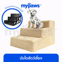 My Paws บันไดสัตว์เลี้ยง (C) บันไดหมา บันไดขึ้นเตียง  ประกอบง่าย สามารถพับเก็บได้