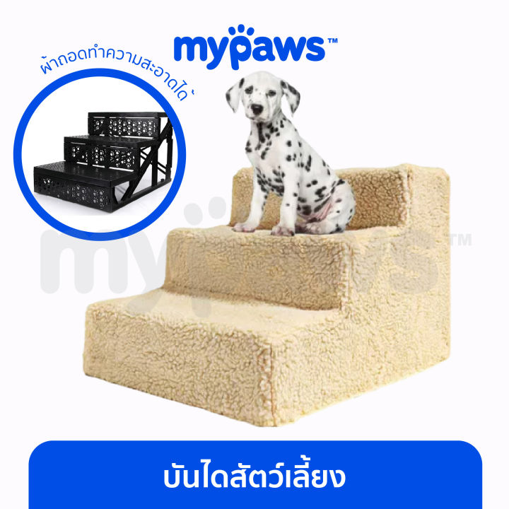 my-paws-บันไดสัตว์เลี้ยง-c-บันไดหมา-บันไดขึ้นเตียง-ประกอบง่าย-สามารถพับเก็บได้