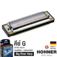 Hohner Big River Harp ฮาร์โมนิก้า 10 ช่อง คีย์ G เหมาะกับเพลง Blues, Rock, Country + แถมฟรีเคส &amp; Online Course ** Made in Germany **