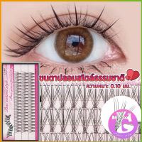 ขนตาปลอมแบบธรรมชาติ /8/10/11/12/14 มม. ต่อขนตาแต่ละช่อ False Eyelashes