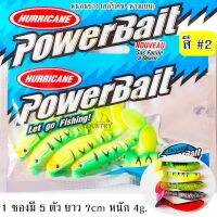 ปลายางบั้ง HURRICANE POWER BAIT 5ตัว/แพ็ค