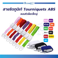 สายรัดทูนิเก้ Tourniquets แบบหัวล็อกใหญ่ (ความยาว 45 ซม. กว้าง 1 นิ้ว)