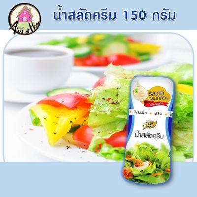 น้ำสลัดครีม 150 กรัม ตราเพียวฟู้ดส์ กินกับเมนู สลัด สลัดโรล อร่อย ขนาดเล็ก เหมาะกับการ พกพา สินค้าพร้อมส่ง