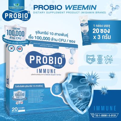 PROBIO WEEMIN (โพรไบโอ-วีมิน) โปรไบโอติกส์ 10 สายพันธ์ุ รสบลูเบอร์รี่ (จุลินทรีย์ แสนล้าน CFU/ซอง จากเกาหลีใต้และอเมริกา) จำนวน 1 กล่อง 20 ซอง