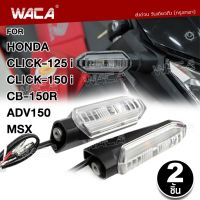 WACA ไฟเลี้ยว LED ไฟเลี้ยวแต่ง ไฟมอเตอร์ไซค์ กันน้ำ100% ไฟผ่าหมาก ใส่ท้ายสั้น อะไหล่มอเตอร์ไซค์ มอเตอร์ไซค์ (2ชิ้น) E30 2SA ส่งด่วน วันเดียวถึง