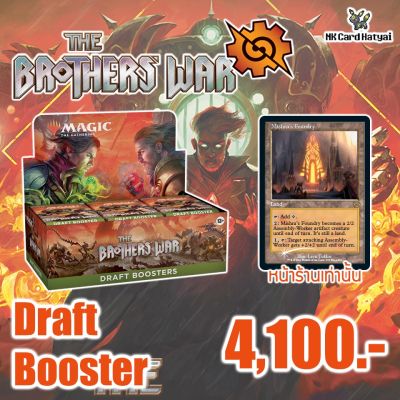 พร้อมส่ง [MTG] The Brothers War Draft Booster Display