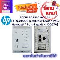 สวิทช์รองรับการจัดการ  HP NJ2000G IntelliJack Switch PoE, Managed 7 Port Gigabit - (JD057A)