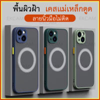 ??เคสแม่เหล็กดูด เคสไอโฟน iphone 14 13 12 11 pro promax plus ชาร์จแบบไร้สาย แผ่นป้องกันลายนิ้วมือฝ้ากึ่งโปร่งใส