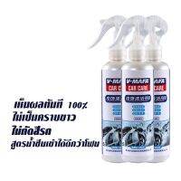 สเปรย์ทำความสะอาด สเปรย์ทำความสะอาดในรถยนต์ 260ML รุ่น Car-Care-spray-21sep-J1