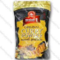 ผงกะหรี่ สูตรดั้งเดิม  ORIGINAL CURRY POWDER ขนาดน้ำหนักสุทธิ 500 กรัม บรรจุซอง เครื่องเทศคุณภาพ คัดพิเศษ สะอาด ได้รสชาติ