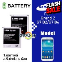 แบต Grand 2(แกรน 2)/G7102/G7106 แบตเตอรี่ Samsung Galaxy Battery ซัมซุง กาแลคซี่ Grand 2(แกรน 2) มีประกัน 6 เดือน #แบตมือถือ  #แบตโทรศัพท์  #แบต  #แบตเตอรี  #แบตเตอรี่