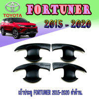 เบ้าประตู//เบ้ากันรอย//เบ้ารองมือเปิดประตู  โตโยต้า ฟอร์จูนเนอร์ TOYOTA FORTUNER 2015-2020 ดำด้าน