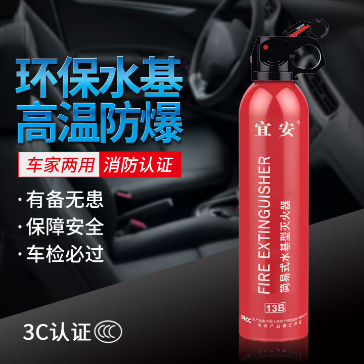 เครื่องดับเพลิงที่ใช้น้ำขนาดเล็กสำหรับรถยนต์ในรถยนต์-550ml