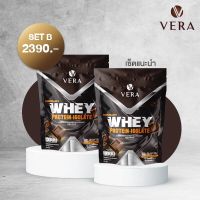 Vera Whey Isolate Choccolate เวร่า เวย์ รสช็อคโกแลต ชุด 2 ซอง