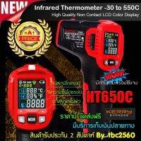 เครื่องวัดอุณหภูมิและความชื้นแบบเลเซอร์INFRARED THERMOMETER รุ่น HT650C (ไม่ต้องสัมผัส) -30~550 Adjustable Emissivity