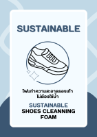 Suatainable โฟมทำความสะอาดรองเท้าแบบไม่ใช้น้ำ Shoes Cleaning Foam โฟมซักร้องเท้า