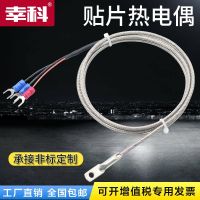 ۞ SMD thermal resistance K-type thermocouple Pt100 temperature sensor surface end gasket cold-pressed nose probe