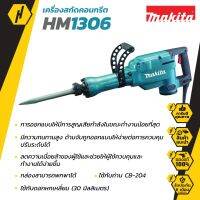 MAKITA HM1306 เครื่องสกัดไฟฟ้า 1510W สีเขียว ของแท้ คุณภาพสูง รับประกันจากศูนย์