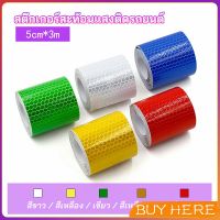 BUY HERE เทปสะท้อนแสง ติดรถบรรทุก รถสิบล้อ รถยนต์ 5 CM x 3 M