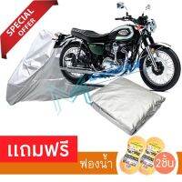 ผ้าคลุมมอเตอร์ไซค์ Kawasaki W 800 กันฝน กันฝุ่น กันน้ำได้ ผ้าคลุมรถมอเตอร์ไซต์ MOTORCYCLE COVER WATERPROOF AND DUST-RESISTANT Protective Motorcycle