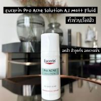 Eucerin Pro Acne Solution A.I. Matt Fluid 50ml. ยูเซอรีน ลดรอยสิว สิวอุดตัน คุมความมัน