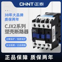 Chint 2510 AC contactor NXC220V three-phase 380V single-phase CJX2-1810 1210 65 40 95