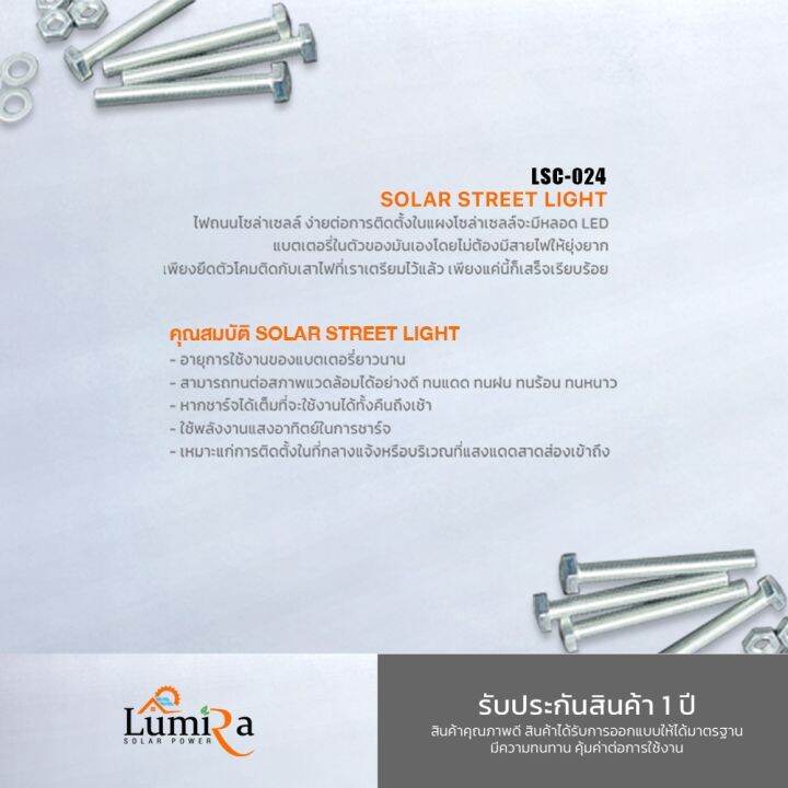 ไฟ-lumira-solar-power-รุ่น-lsc-024-solar-street-light-300w