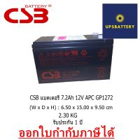 Battery 7.2Ah 12V CSB GP1272 CSB แบต UPS เปิดบิล Vat ได้