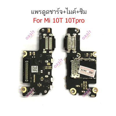 แพรตูดชาร์จ Mi 10T 10TPro แพรไมค์ Mi 10T 10TPro  ถาดซิม Mi 10T 10TPro