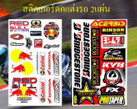 สติกเกอร์ชุดแต่งรถ กระทิงแดง MOTOCROSS TEAM BRIDGESTOnE (สีดำ) รถยนต์ รถกระบะ รถแต่งมอเตอร์ไซค์ ติดหมวกกันน็อค Logo สปอนเซอร์ จำนวน 2 แผ่น