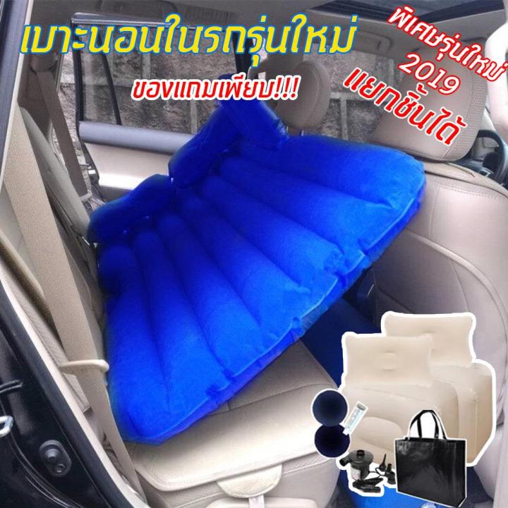 ใหม่ล่าสุด-2019-inflatable-car-air-mattress-bed-ที่นอนเด็กในรถ-เบาะนอนในรถ-เบาะเด็กในรถ-car-air-bed-สีฟ้า-ที่นอนในรถ-ที่นอนรถ-ที่นอนเบาะหลังรถยนต์-สามารถถอดฐานได้