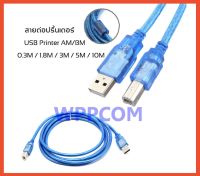 สายต่อปริ้นเตอร์ USB 2.0 AM/BM ความยาว 0.3 / 1.8 / 3 / 5 / 10 เมตร