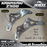 ? ตัวยก ตัวโหลด โช้คหลัง ตรงรุ่น KAWASAKI Z900 แบรนด์ FAKIE&amp;GENMA อลูมิเนียม CNC สีทน ไม่ซีดง่าย อะไหล่แต่ง ของแท้ 100% ? ส่งด่วน เก็บเงินปลายทางได้