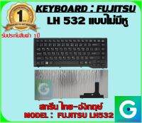 KEYBOARD : FUJITSU LH532 ไม่มีหู สกรีน ไทย-อังกฤษ์ สินค้ามือ1 รับประกันสินค้าจากร้านค้า 1ปีเต็ม