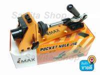 แท่นจิ๊กเจาะเอียง IMAX POCKET HOLE JIG สำหรับงานเข้ามุมฉาก ใช้กับวัสดุที่มีความหนา 12.7-13.1mm