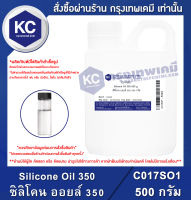 Silicone Oil 350 500 g. : ซิลิโคน ออยล์ 350 500 กรัม (C017SO1)