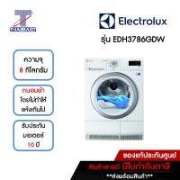 ELECTROLUX เครื่องอบผ้า ฝาหน้า 8 กิโลกรัม รุ่น EDH3786GDW | ไทยมาร์ท THAIMART