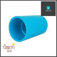 ข้อต่อตรง ท่อน้ำไทย 6 นิ้ว สีฟ้าCOUPLING PIPE FITTING THAI PIPE 6IN BLUE **จัดส่งด่วนทั่วประเทศ**