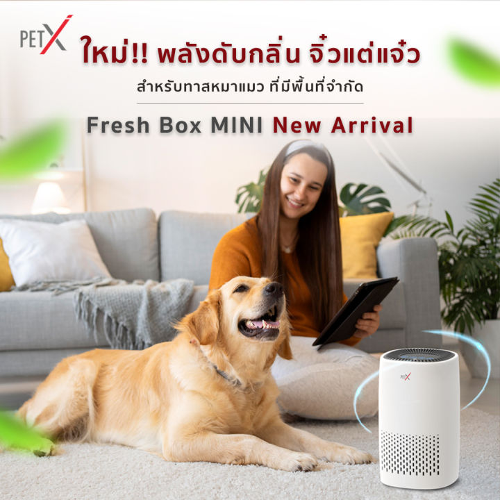 pet-x-fresh-box-mini-เครื่องดับกลิ่นและกรองขนสัตว์เลี้ยง-สำหรับห้องขนาดไม่เกิน-30-ตร-ม