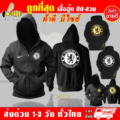 เสื้อฮู้ด Chelsea เซลซี งานป้าย เสื้อกันหนาว แบบซิป-สวม เกรดA งานดีแน่นอน หนานุ่มใส่สบาย Hoodie แจ็คเก็ต สกรีนแบบเฟล็ก เนียนสวย