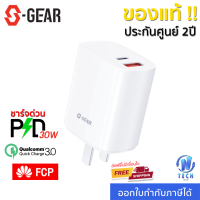 หัวชาร์จเร็ว S-gear (AD001) 30W หัวชาร์จ 2 พอร์ต จ่ายไฟสูงสุด 30W รองรับ PD l QC3.0 ขนาดเล็กพกพาง่าย-2Y