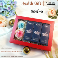 เรือบุญ กระเช้าของขวัญปีใหม่ กระเช้าสุขภาพ REUABOON Health Gift Set BM-8 ของขวัญวันพิเศษ เซ็ทของขวัญ กิ๊ฟเซ็ท พรีเมี่ยม