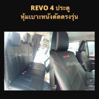 REVO 4 ประตู หุ้มเบาะหนังตัดตรงรุ่น รีโว้ สวย แนบกระชับ หุ้มเบาะเต็มตัว ทั้งคัน หน้า+หลัง สีดำด้ายแดง