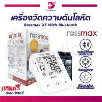 เครื่องวัดความดัน Rossmax BPM รุ่น X5 With Bluetooth รองรับการเชื่อมต่อผ่านบลูทูธ [[ ประกันสินค้า 5 ปีเต็ม!! ]]