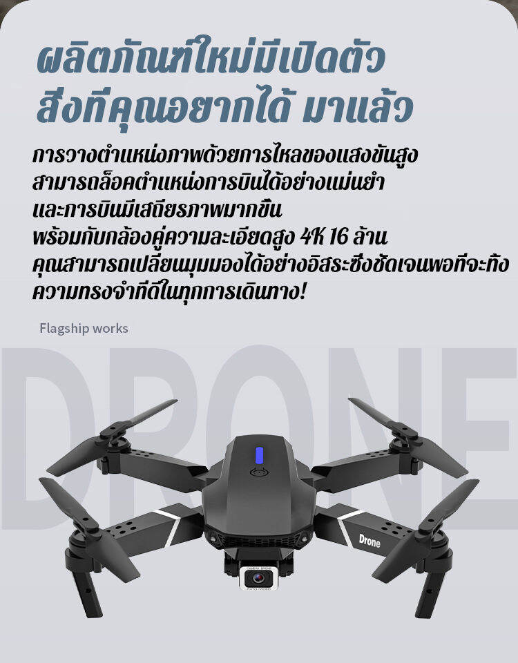 🚀ส่งตรงจากไทย🚀 WRJ E88 PRO โดรนบังคับ โดรนบังคับไกล โดนบังคับถูกๆๆ ...
