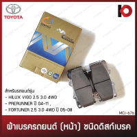 ผ้าเบรคหน้า ผ้าเบรคชนิดดิสก์เบรค VIGO 2.5/3.0/4WD, PRERUNNER 04-11. FORTUNER 2.5/3.0/4WD 05-08 ยี่ห้อ COMPACT