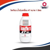 Pro +++ น้ำมันเครื่อง DAIKYO ไดเกียว 4 ที ขนาด 1 ลิตร ราคาดี น้ํา มัน เครื่อง สังเคราะห์ แท้ น้ํา มัน เครื่อง มอเตอร์ไซค์ น้ํา มัน เครื่อง รถยนต์ กรอง น้ำมันเครื่อง